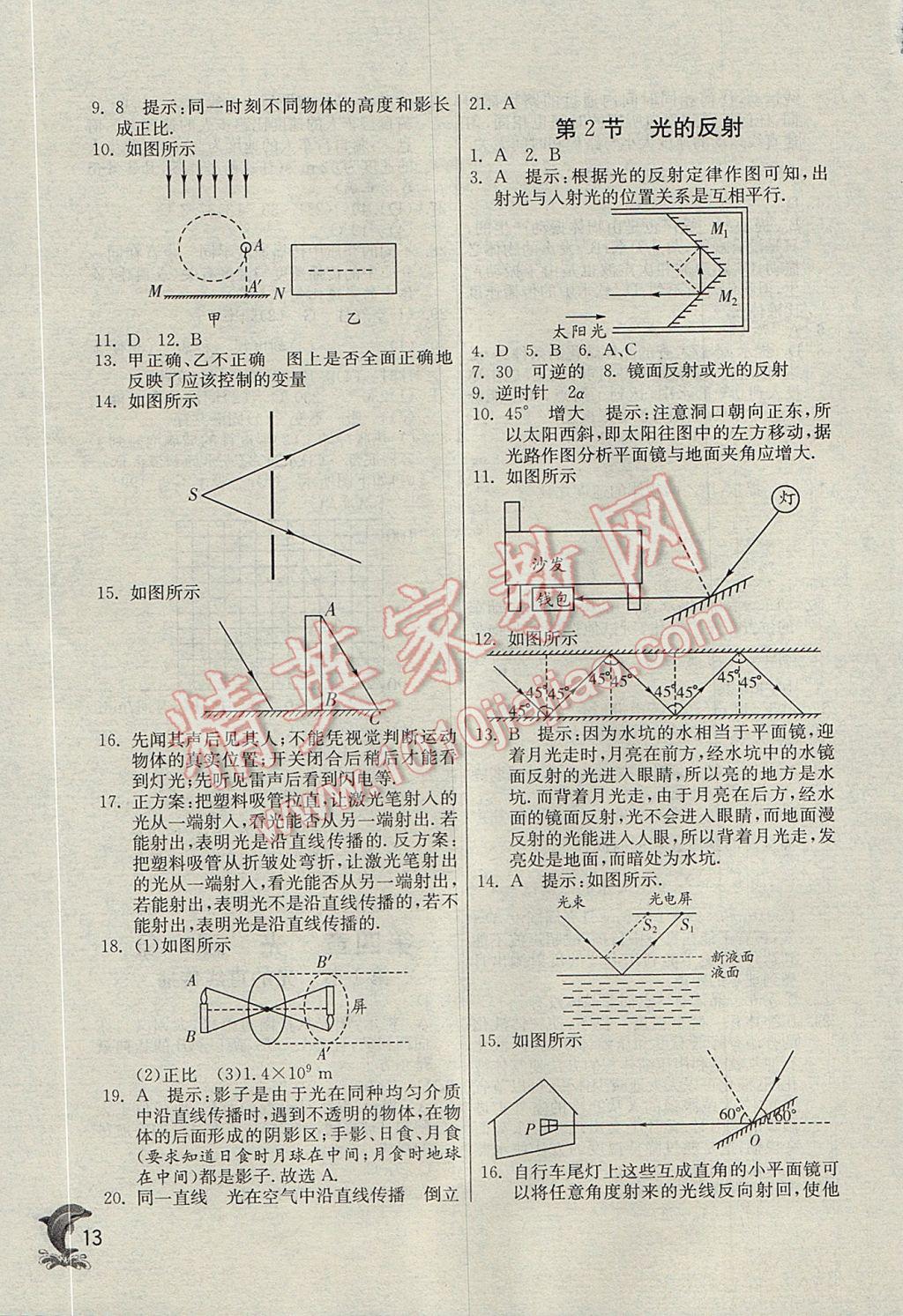 2017年實(shí)驗(yàn)班提優(yōu)訓(xùn)練八年級物理上冊人教版v 參考答案第13頁