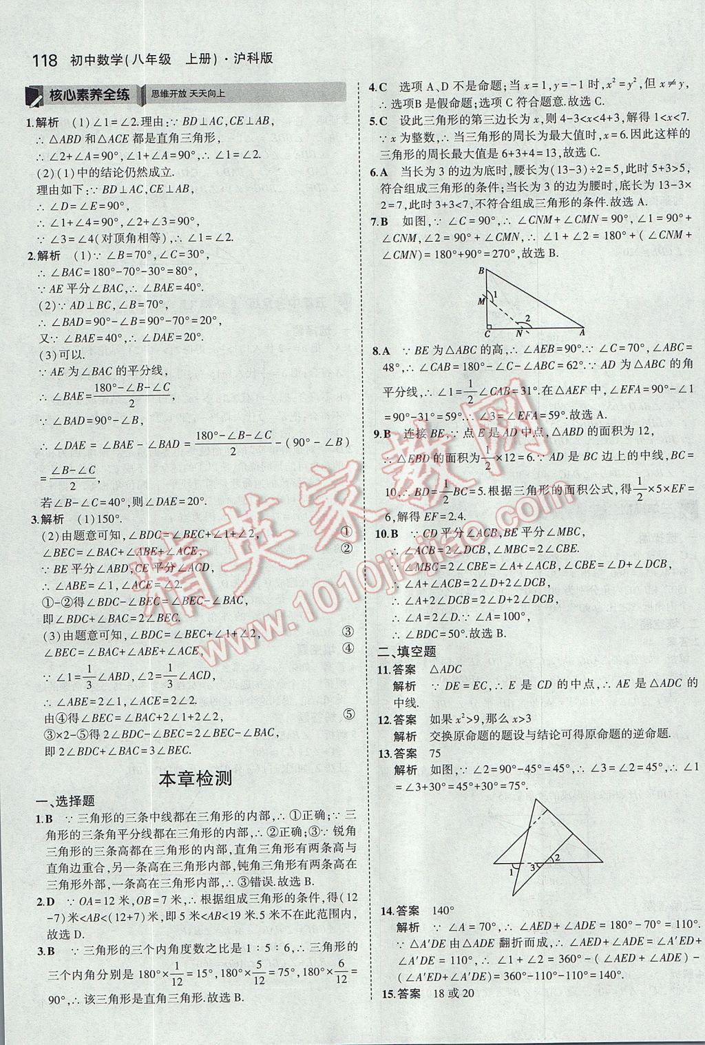 2017年5年中考3年模拟初中数学八年级上册沪科版 参考答案第21页