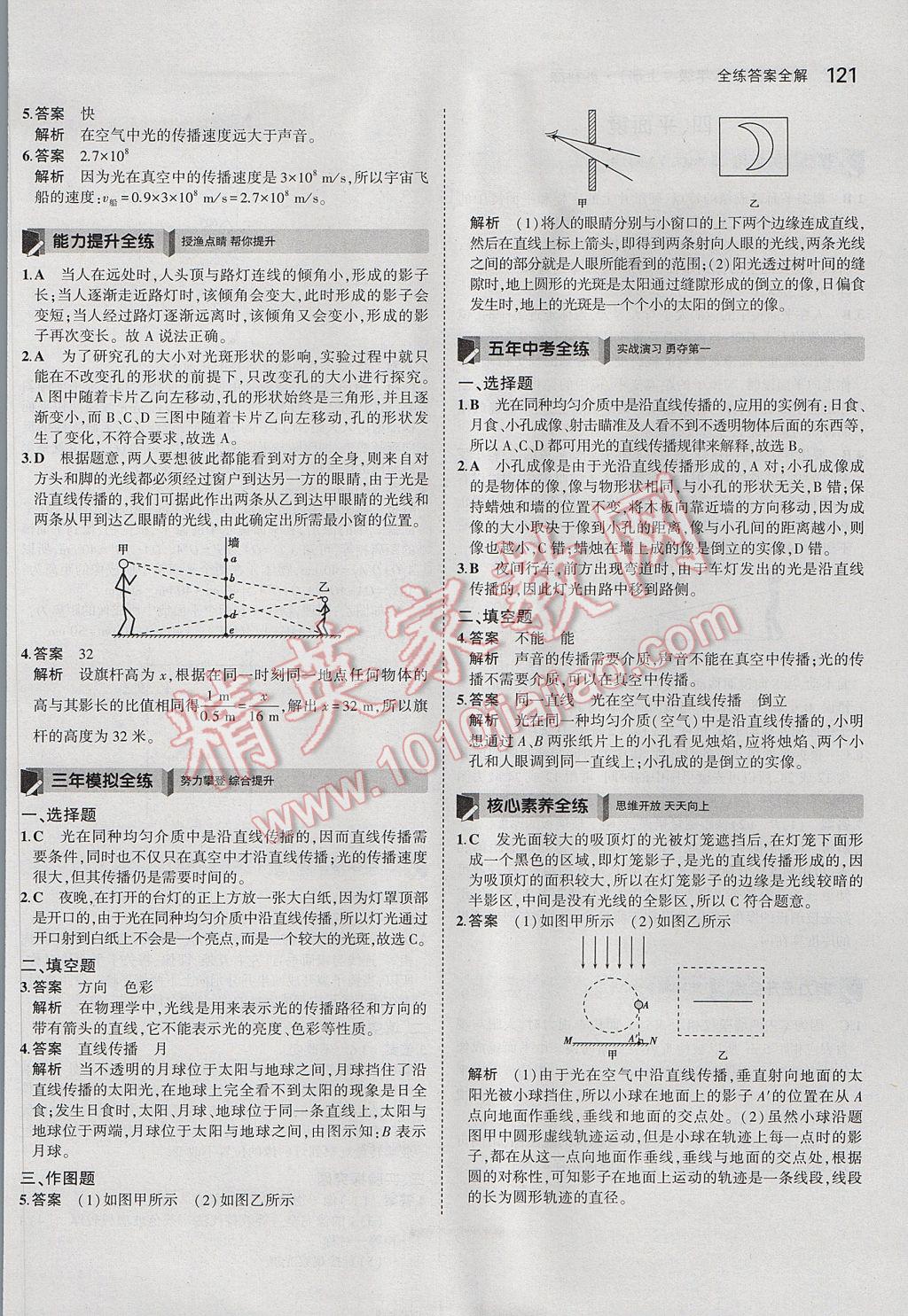 2017年5年中考3年模擬初中物理八年級上冊蘇科版 參考答案第15頁