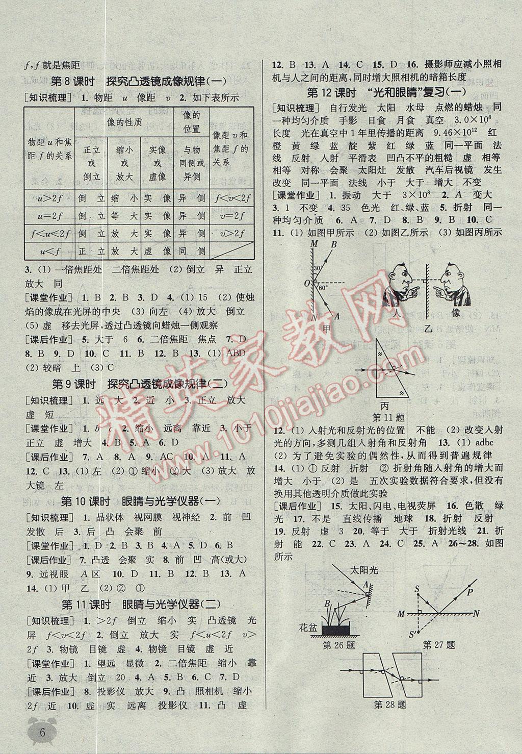 2017年通城學(xué)典課時(shí)作業(yè)本八年級(jí)物理上冊(cè)滬粵版 參考答案第6頁(yè)