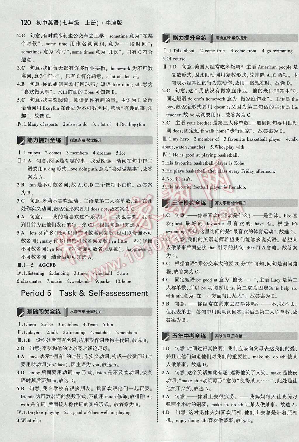 2017年5年中考3年模擬初中英語七年級上冊牛津版 參考答案第6頁