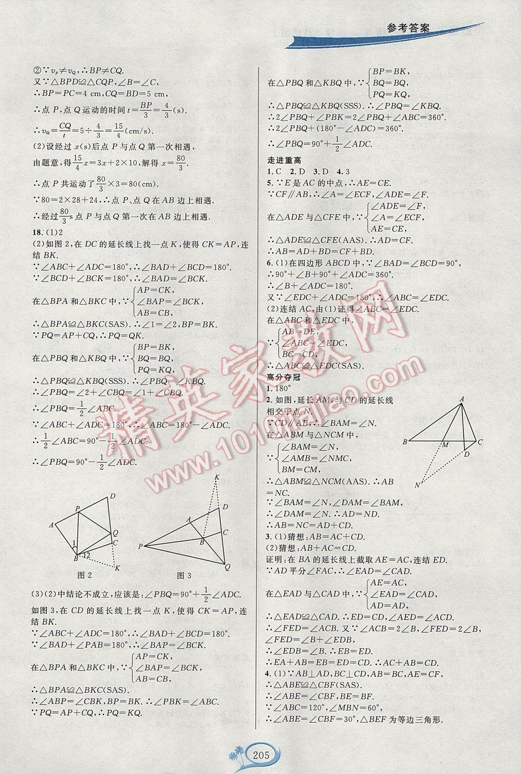 2017年走進(jìn)重高培優(yōu)講義八年級數(shù)學(xué)上冊浙教版雙色版 參考答案第3頁