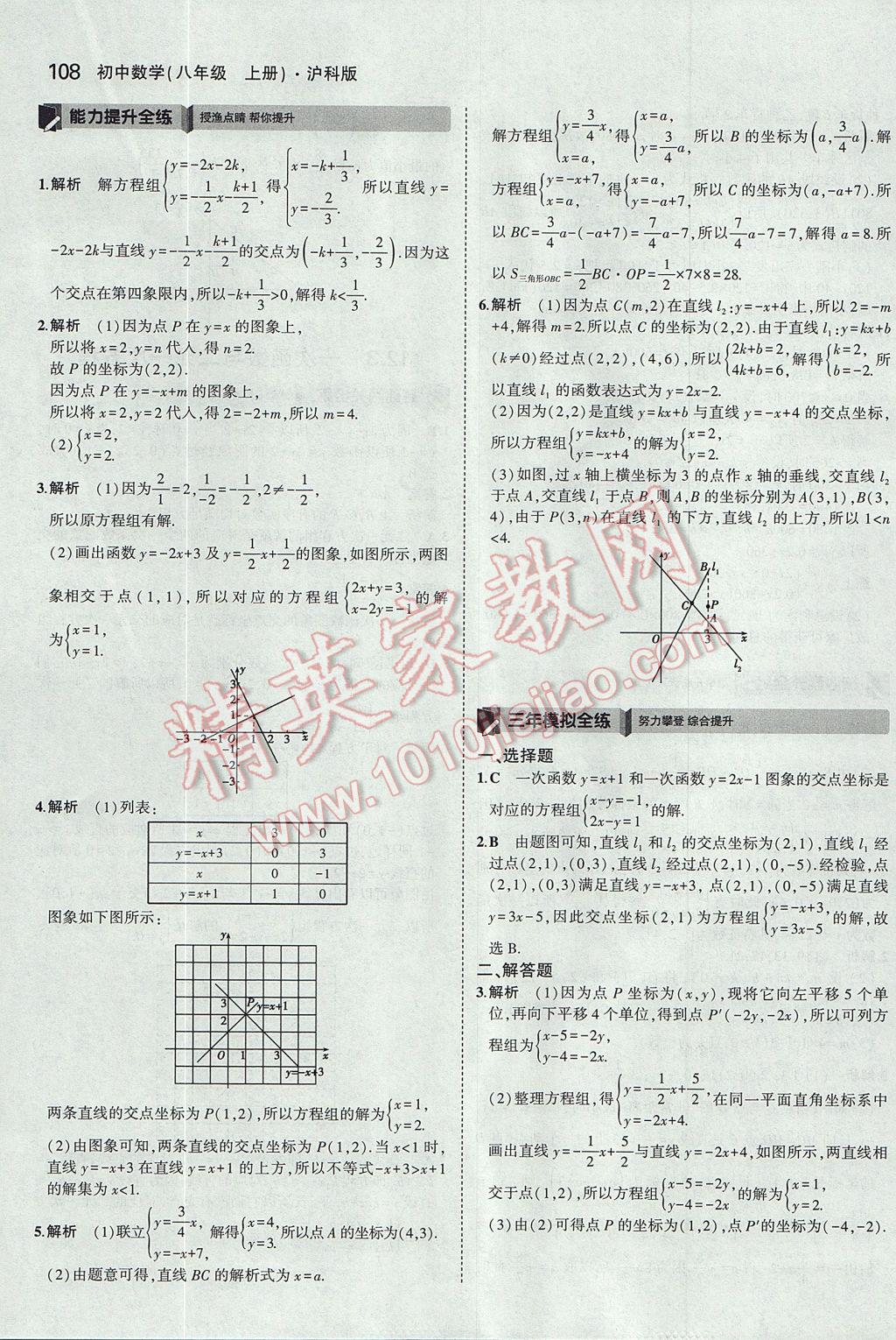 2017年5年中考3年模拟初中数学八年级上册沪科版 参考答案第11页