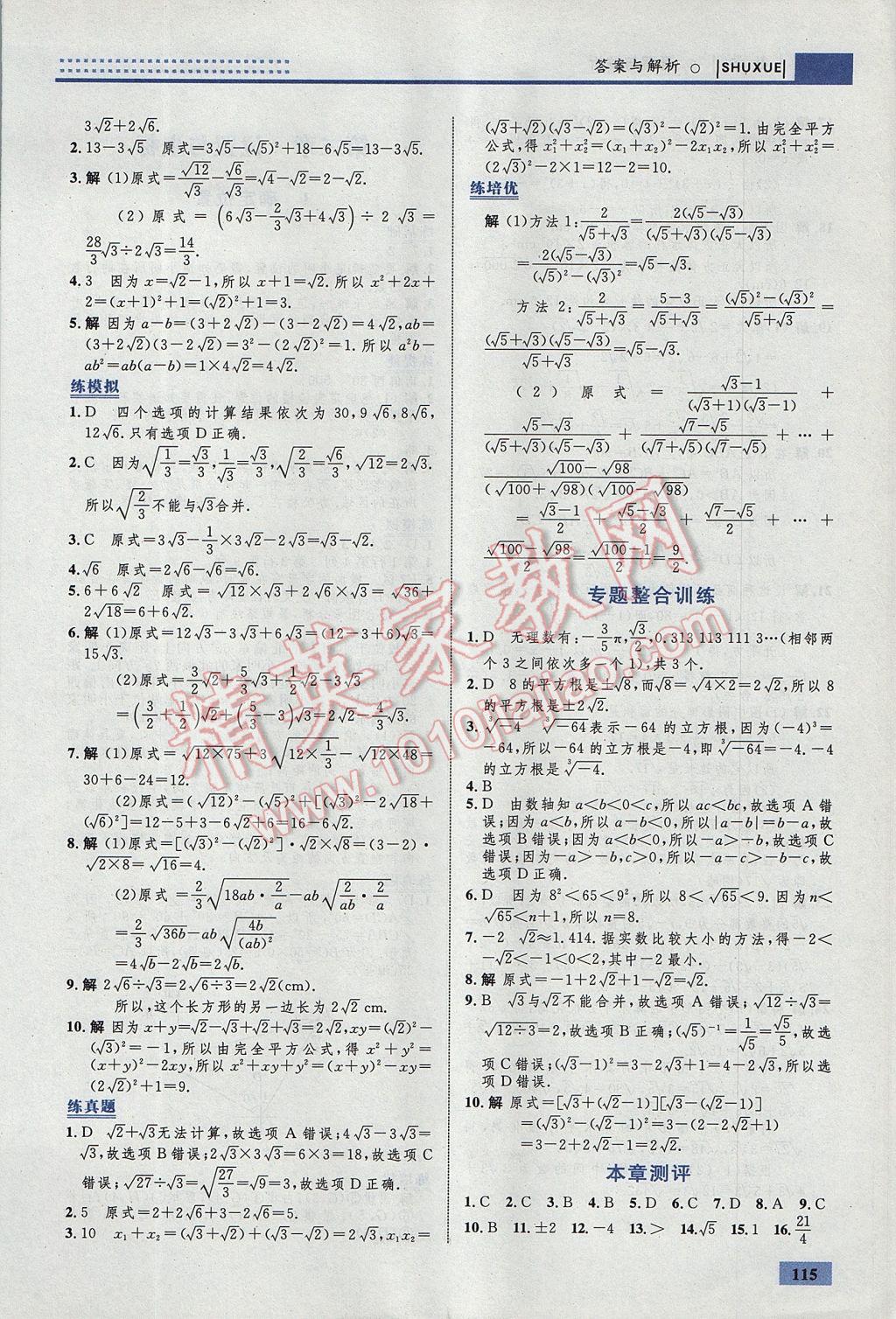 2017年初中同步学考优化设计八年级数学上册北师大版 参考答案第9页