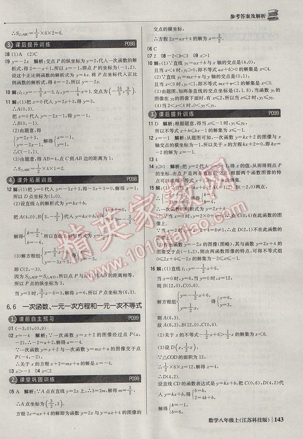 2017年1加1轻巧夺冠优化训练八年级数学上册苏科版银版 参考答案第32页