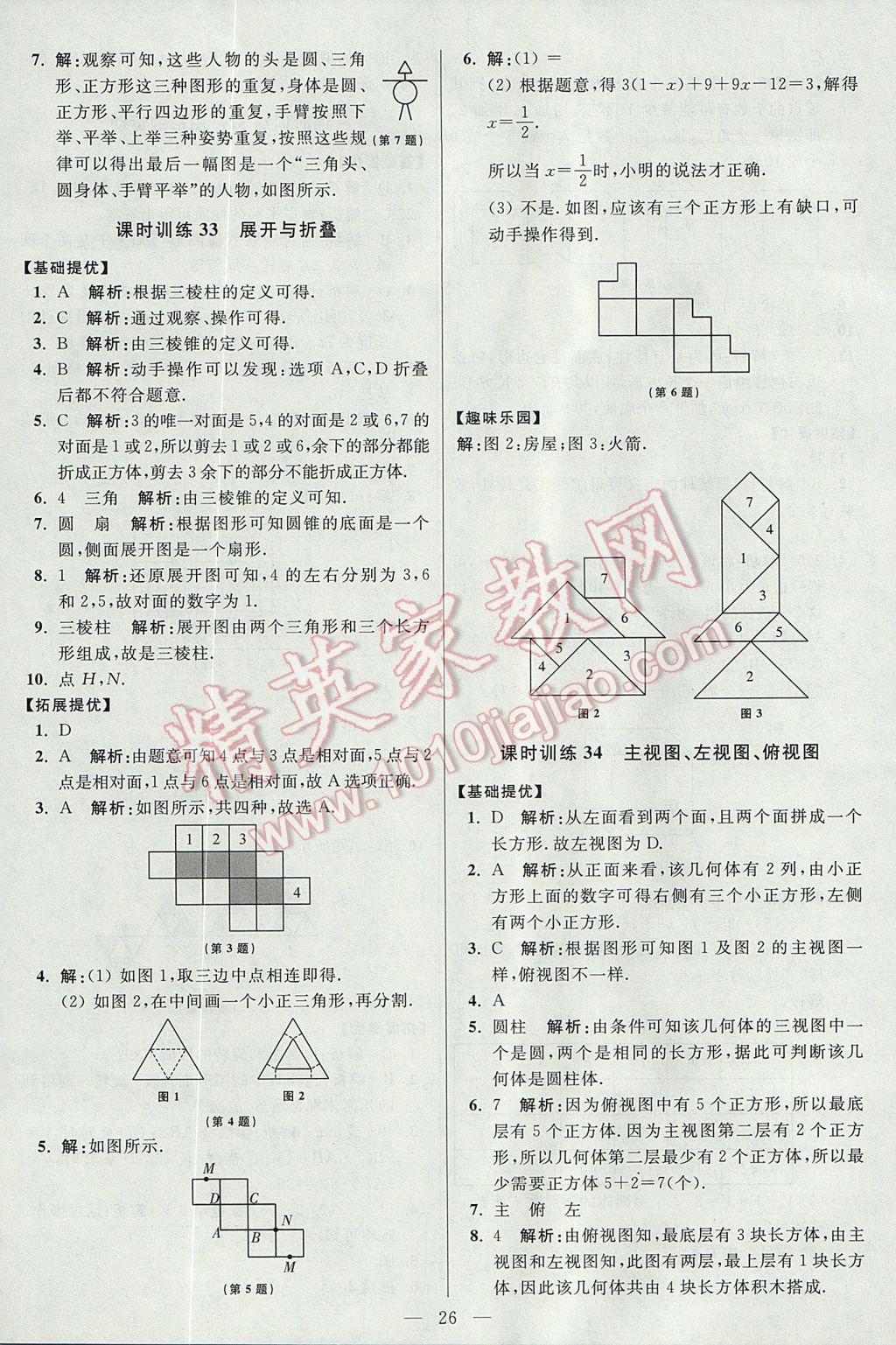 2017年初中數(shù)學(xué)小題狂做七年級(jí)上冊(cè)蘇科版提優(yōu)版 參考答案第26頁(yè)