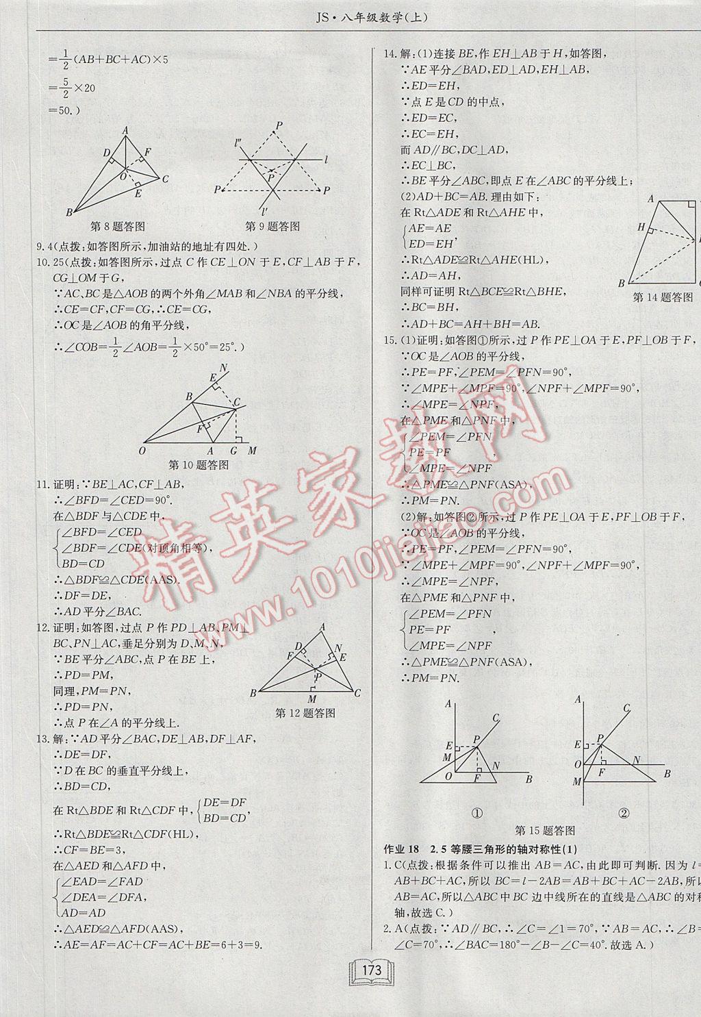 2017年啟東中學作業(yè)本八年級數(shù)學上冊江蘇版 參考答案第13頁