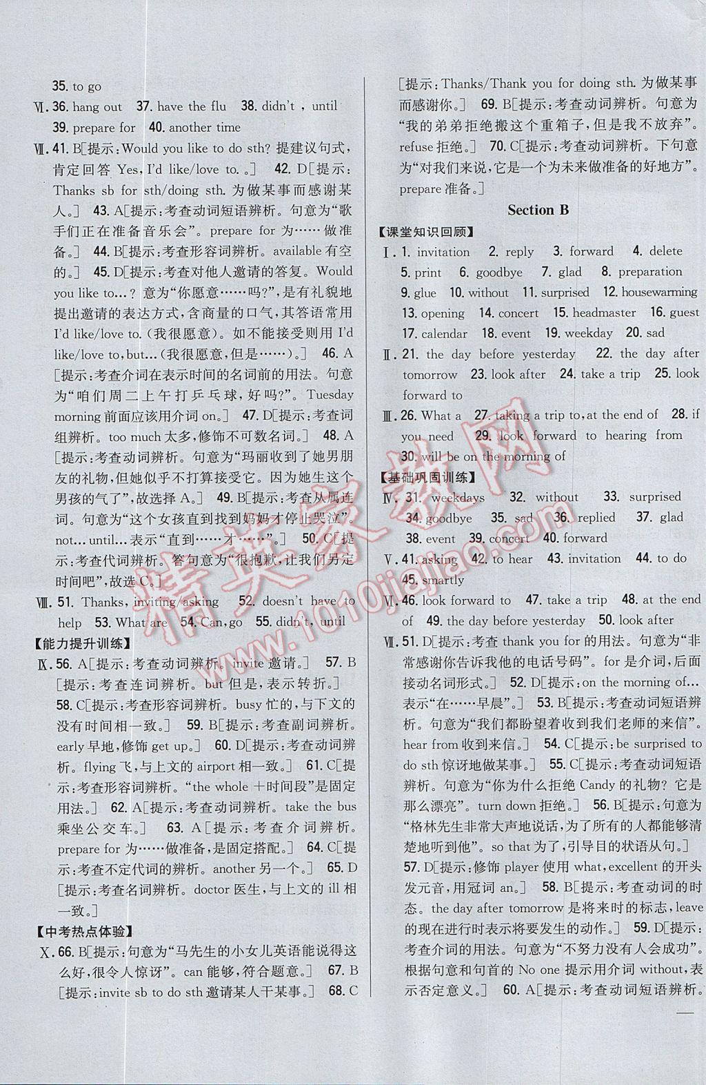 2017年全科王同步課時練習(xí)八年級英語上冊人教版 參考答案第15頁