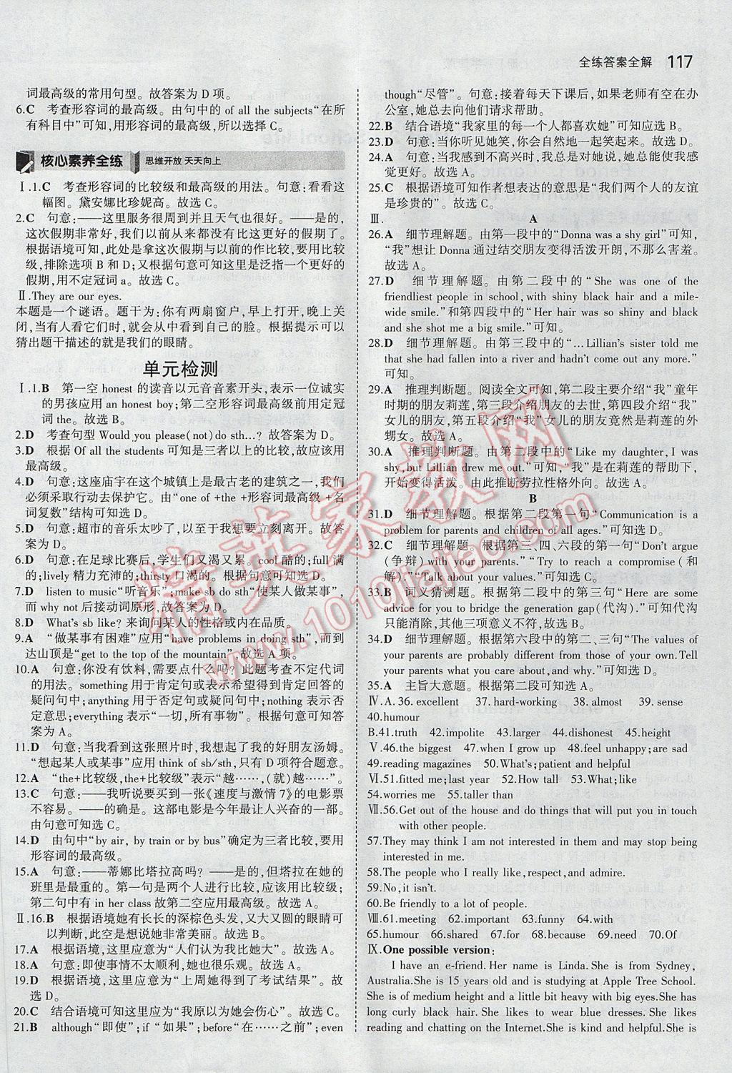 2017年5年中考3年模擬初中英語八年級上冊牛津版 參考答案第3頁