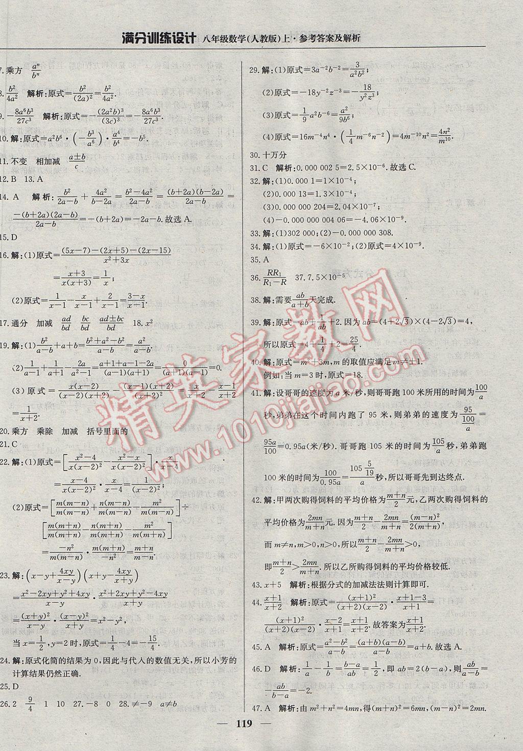 2017年满分训练设计八年级数学上册人教版 参考答案第24页