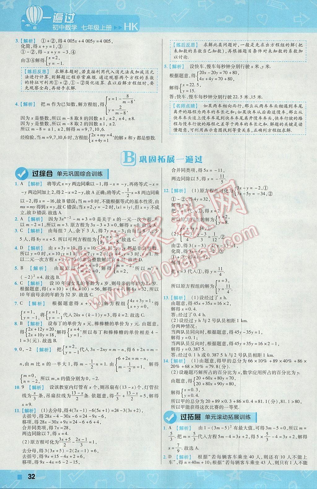 2017年一遍过初中数学七年级上册沪科版 参考答案第32页