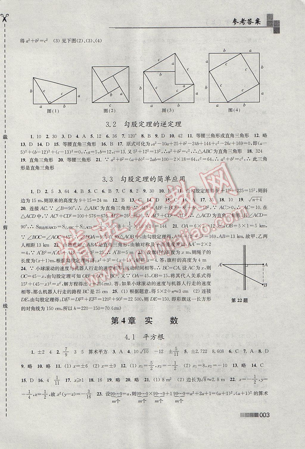 2017年金3練八年級數(shù)學(xué)上冊江蘇版 參考答案第3頁