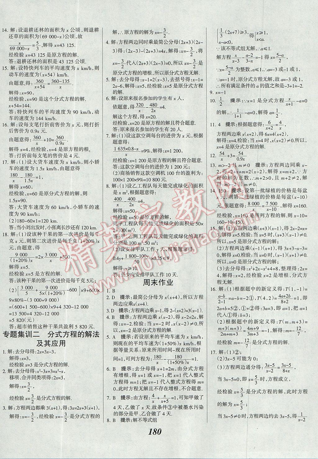 2017年全優(yōu)課堂考點(diǎn)集訓(xùn)與滿分備考八年級數(shù)學(xué)上冊冀教版 參考答案第6頁