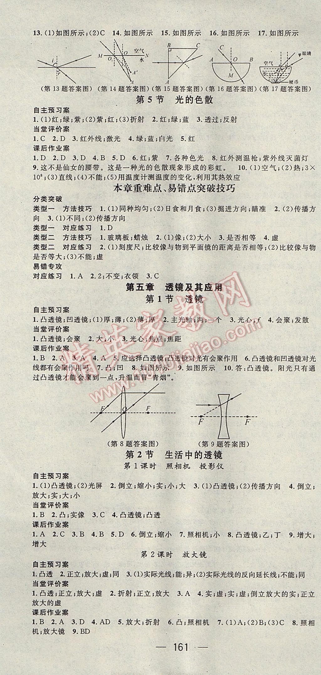 2017年名师测控八年级物理上册人教版 参考答案第7页