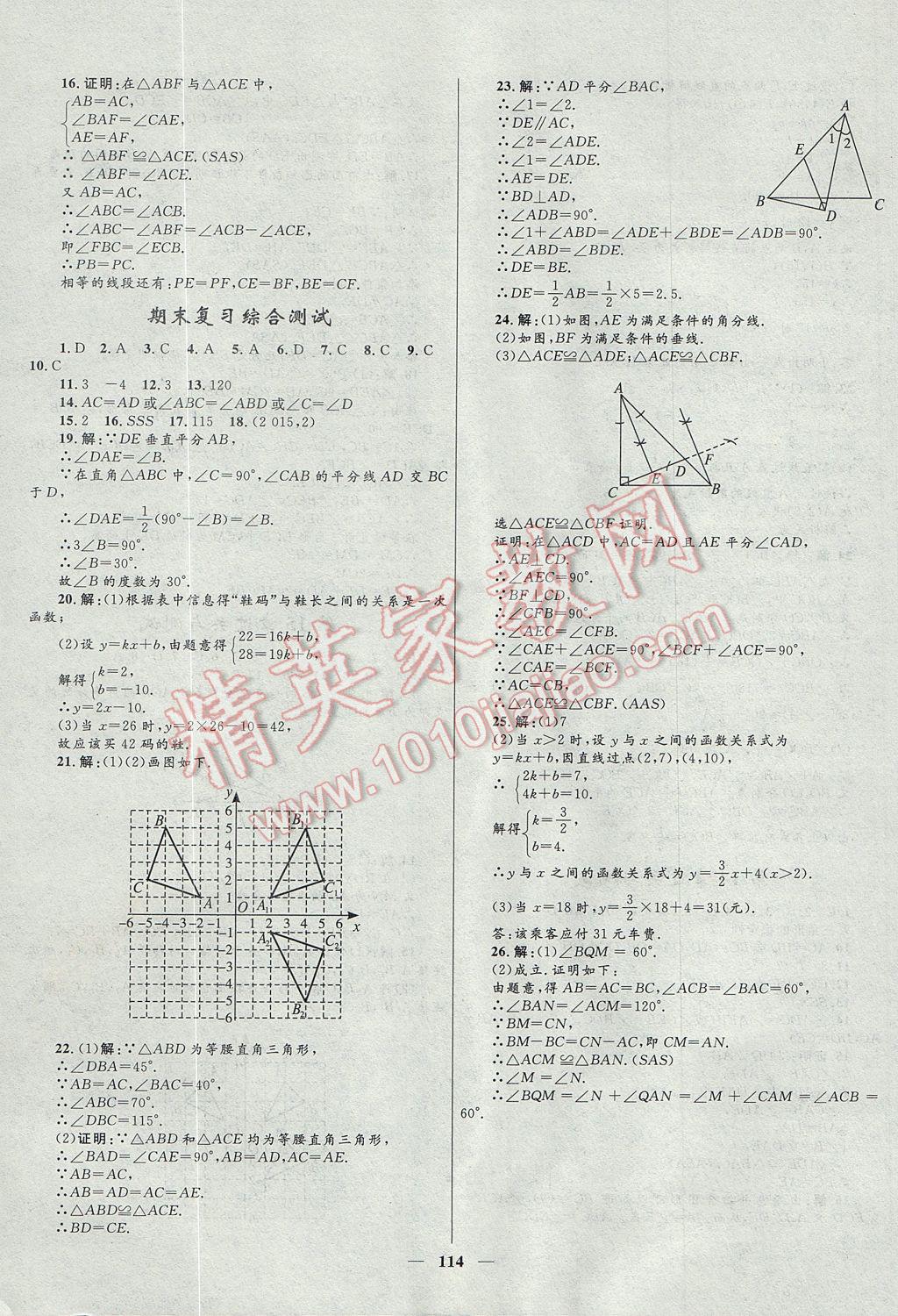 2017年奪冠百分百新導學課時練八年級數(shù)學上冊滬科版 參考答案第22頁