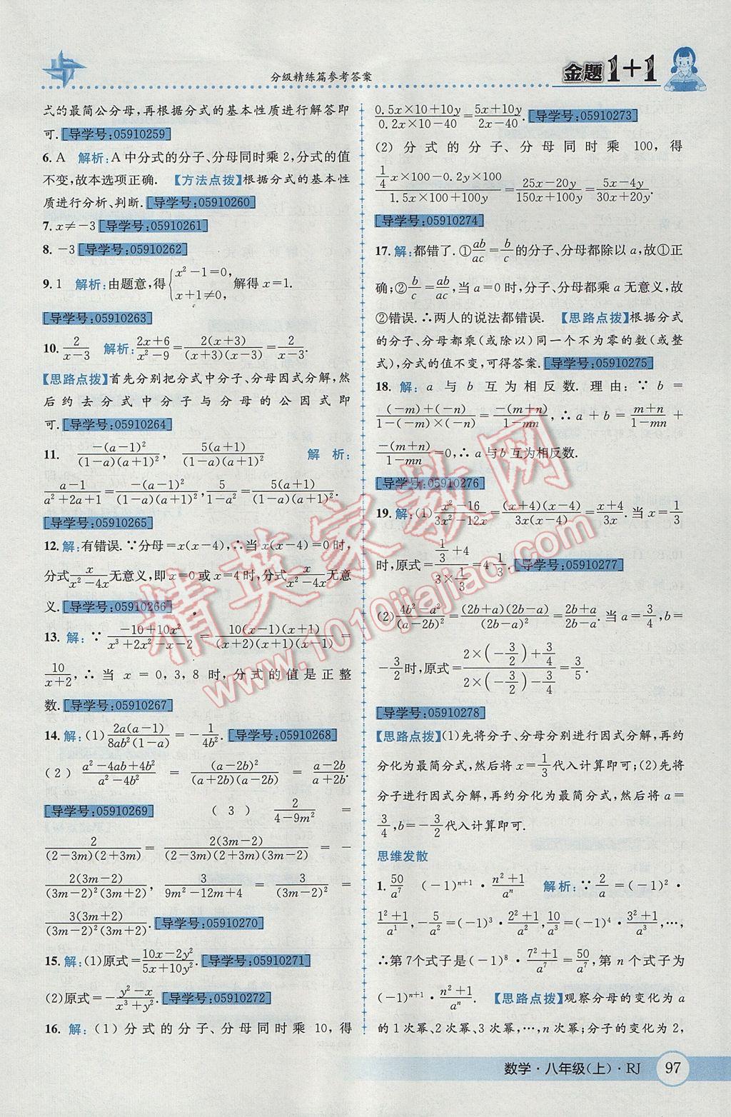 2017年金題1加1八年級(jí)數(shù)學(xué)上冊(cè)人教版 參考答案第33頁