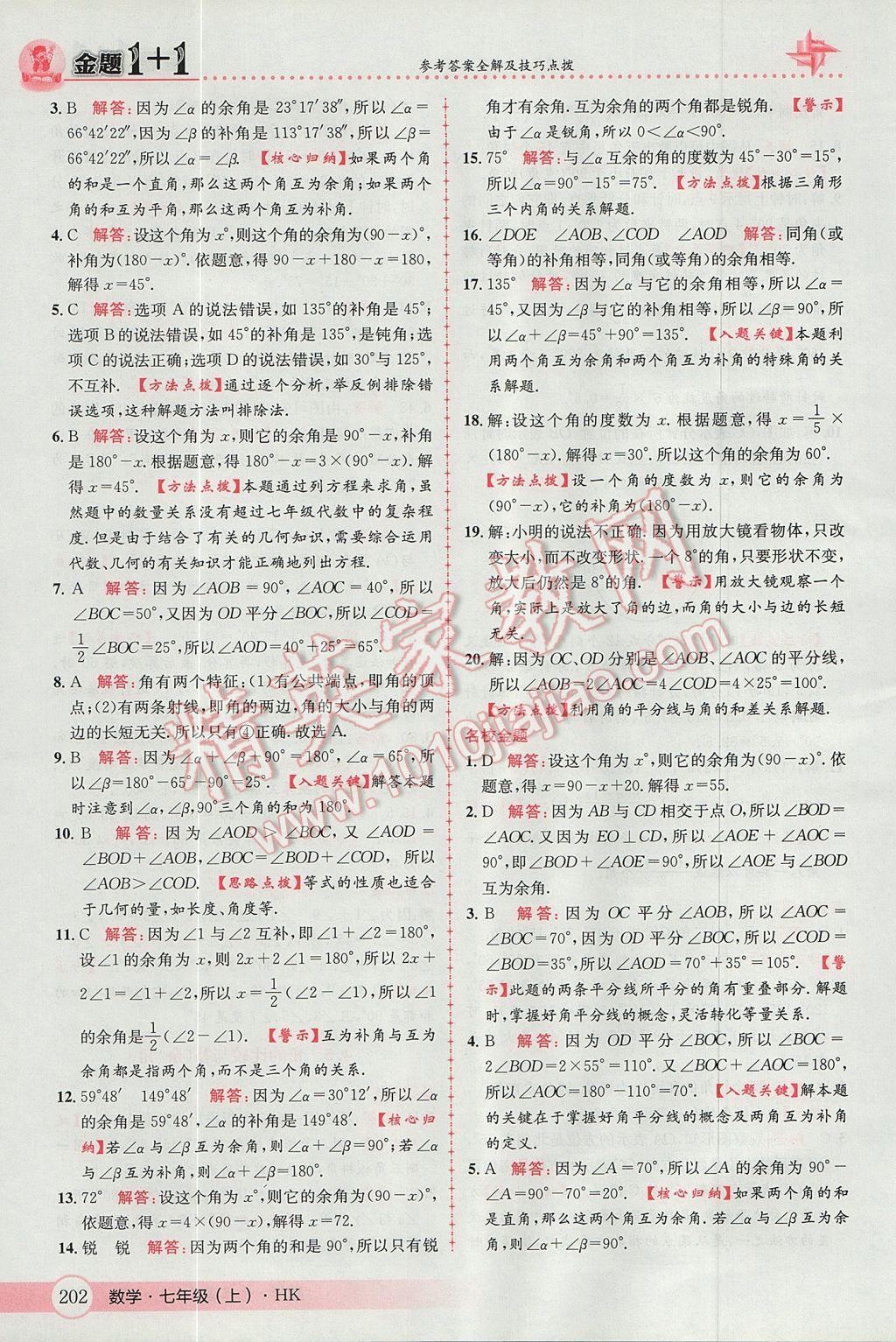 2017年金題1加1七年級數(shù)學(xué)上冊滬科版 參考答案第46頁