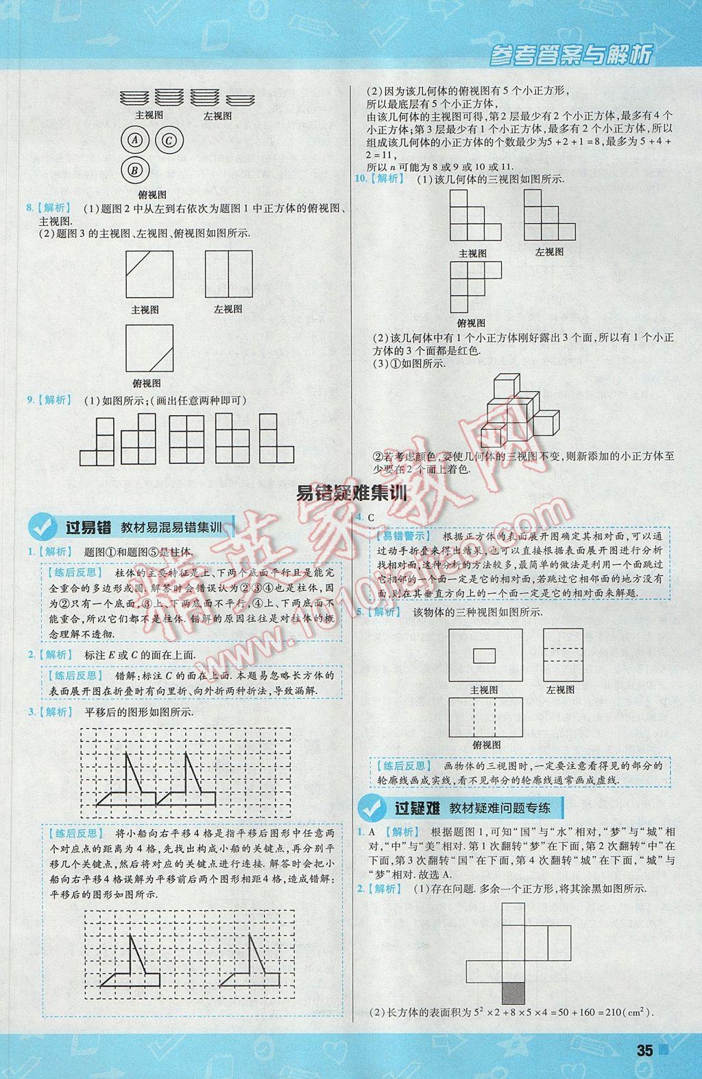 2017年一遍过初中数学七年级上册苏科版 参考答案第35页