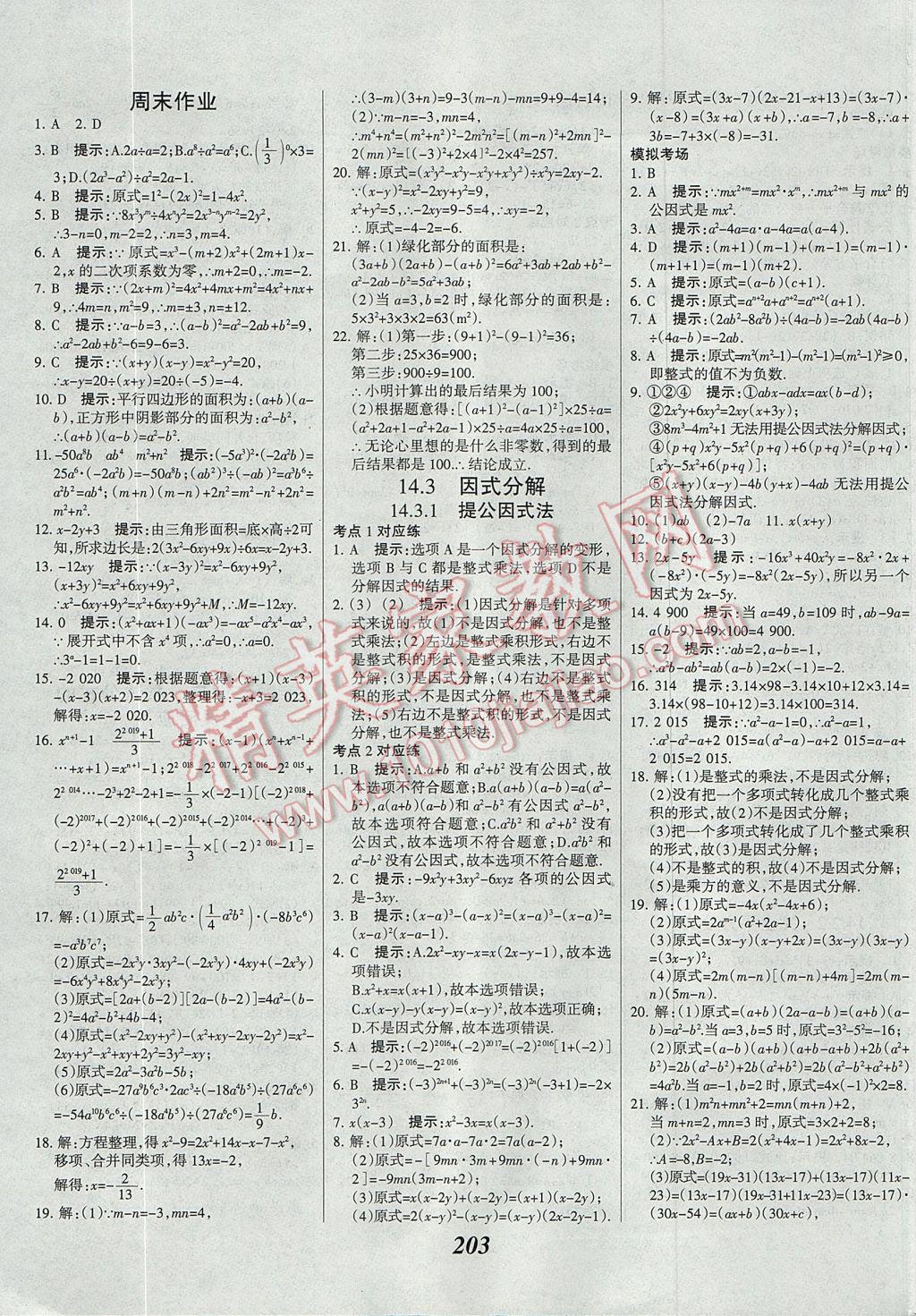 2017年全優(yōu)課堂考點(diǎn)集訓(xùn)與滿分備考八年級數(shù)學(xué)上冊 參考答案第36頁