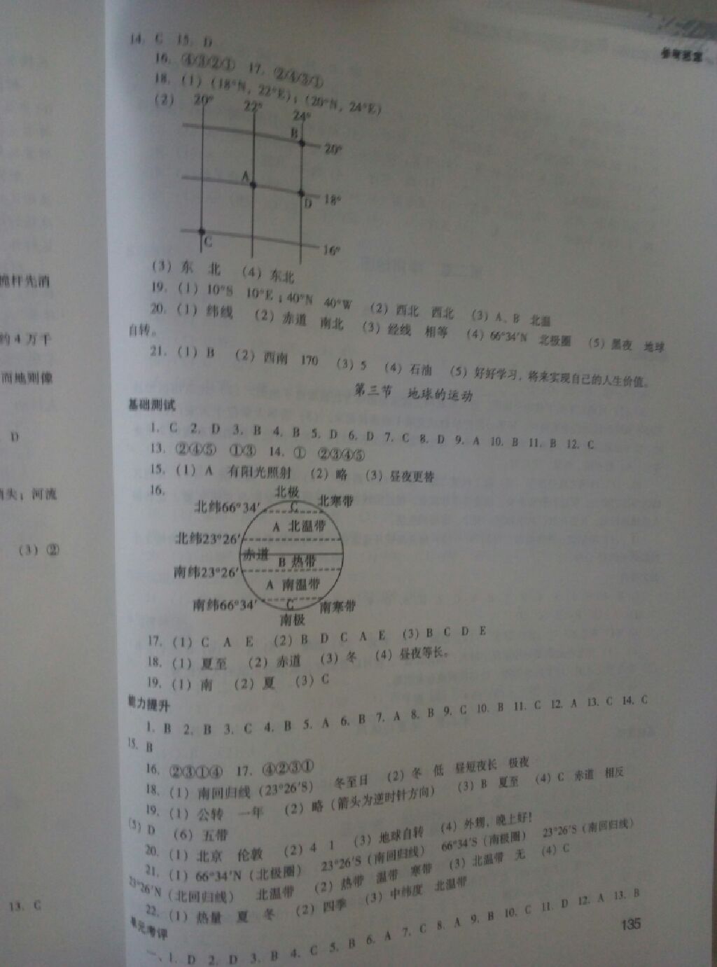 2017年名師小課堂同步精練七年級地理上冊粵人民版黑龍江版 參考答案第2頁