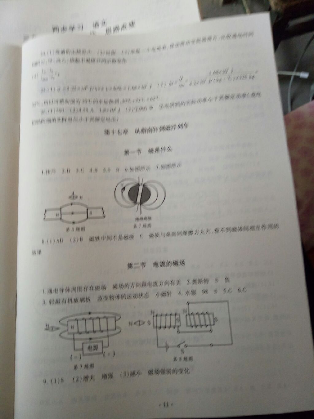 2017年同步學(xué)習(xí)九年級物理全一冊滬科版 參考答案第11頁