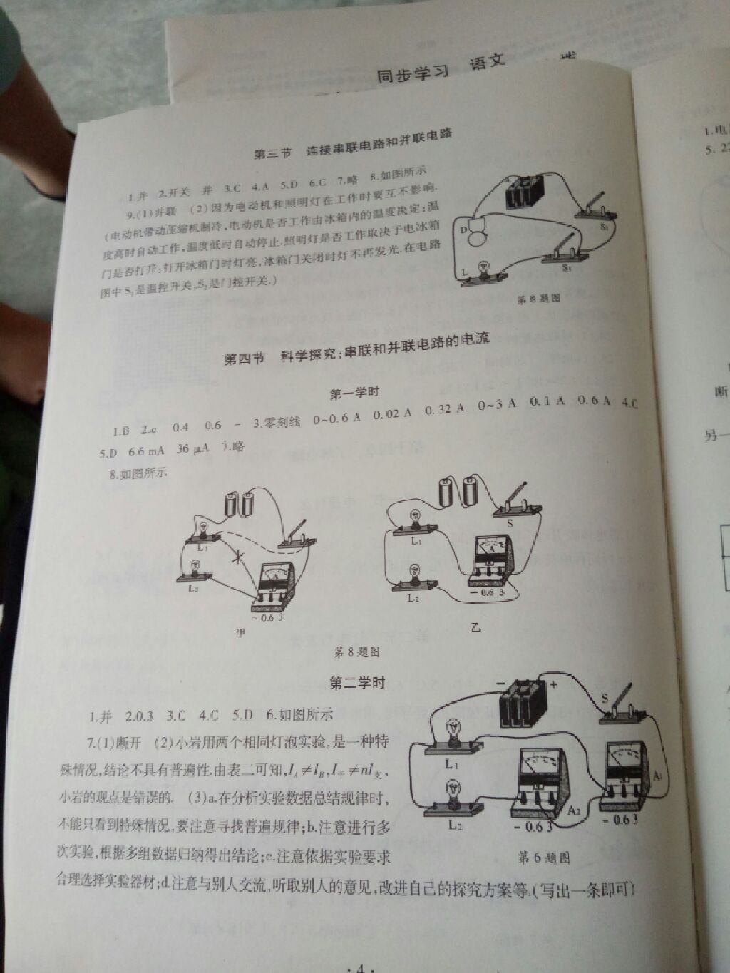 2017年同步學習九年級物理全一冊滬科版 參考答案第4頁