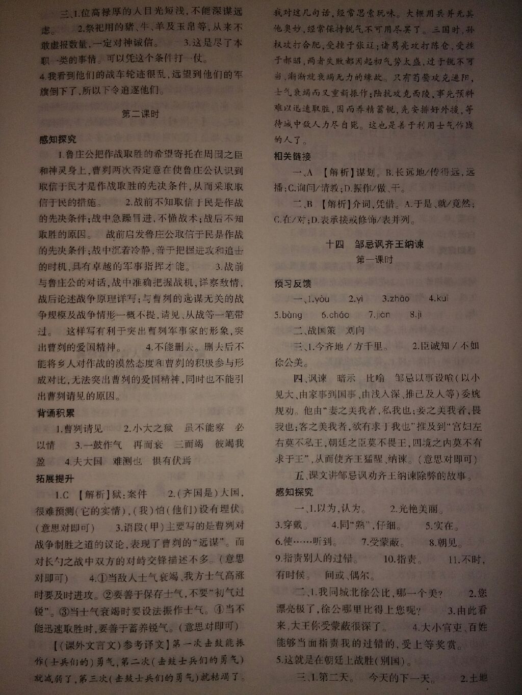 2017年基礎(chǔ)訓(xùn)練九年級語文全一冊蘇教版河南省內(nèi)專用大象出版社 參考答案第7頁