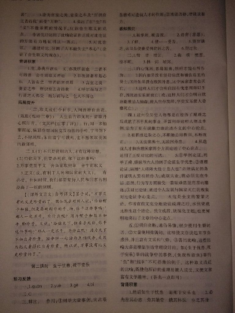 2017年基礎(chǔ)訓(xùn)練九年級(jí)語文全一冊蘇教版河南省內(nèi)專用大象出版社 參考答案第5頁