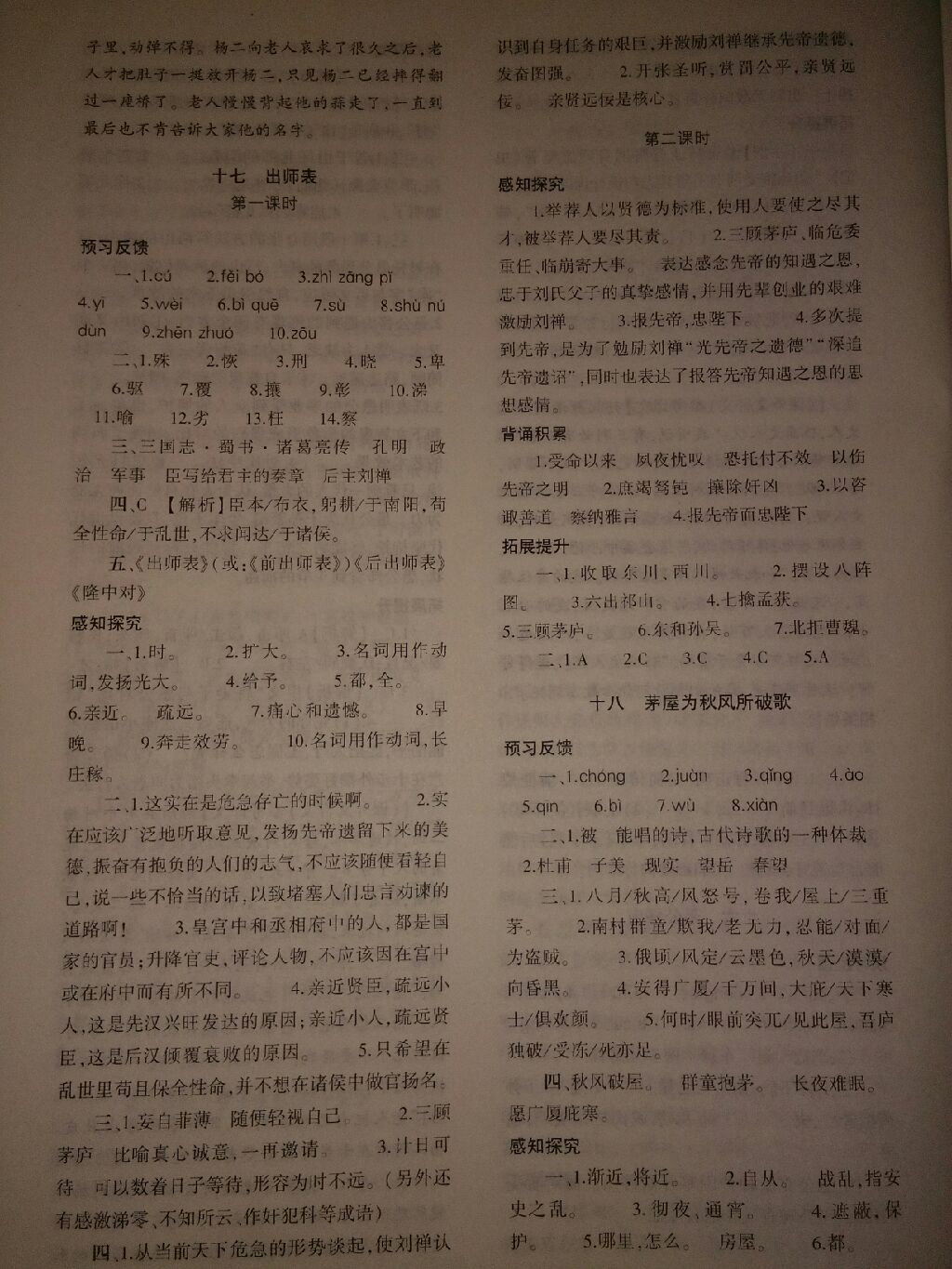 2017年基礎(chǔ)訓(xùn)練九年級語文全一冊蘇教版河南省內(nèi)專用大象出版社 參考答案第3頁