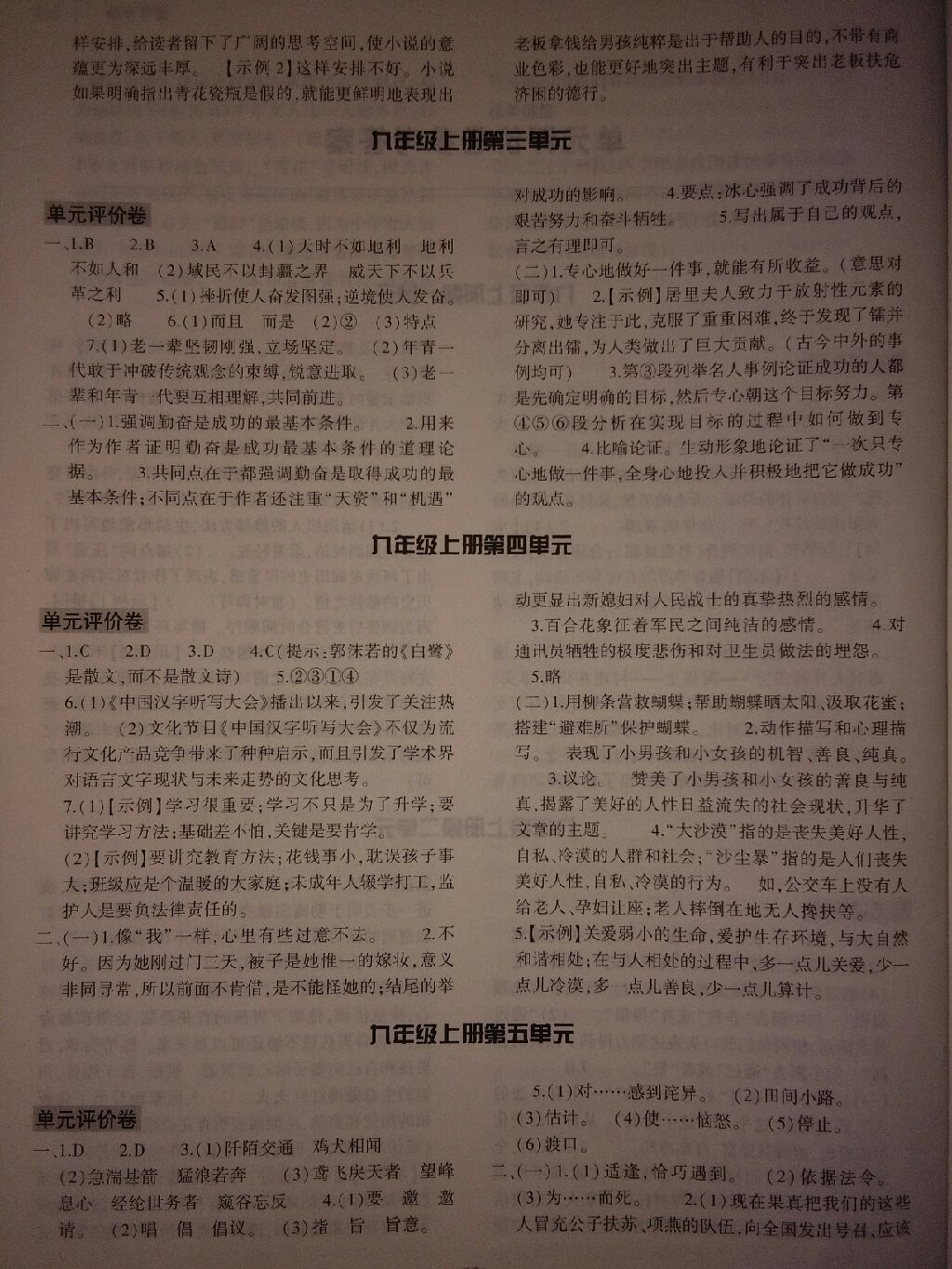 2017年基礎(chǔ)訓(xùn)練九年級語文全一冊蘇教版河南省內(nèi)專用大象出版社 參考答案第21頁