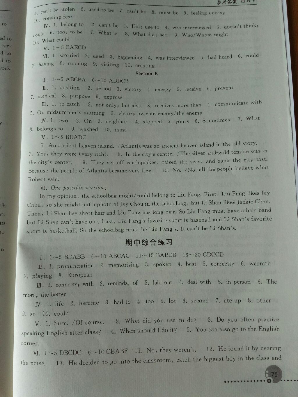 2017年同步練習(xí)冊九年級英語上冊人教版人民教育出版社 參考答案第7頁