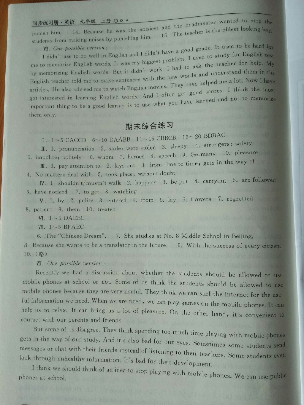 2017年同步练习册九年级英语上册人教版人民教育出版社 参考答案第8页