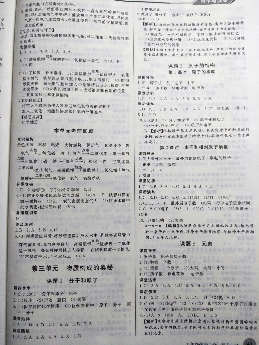 2017年導(dǎo)學(xué)與演練九年級化學(xué)全一冊人教版 參考答案第14頁