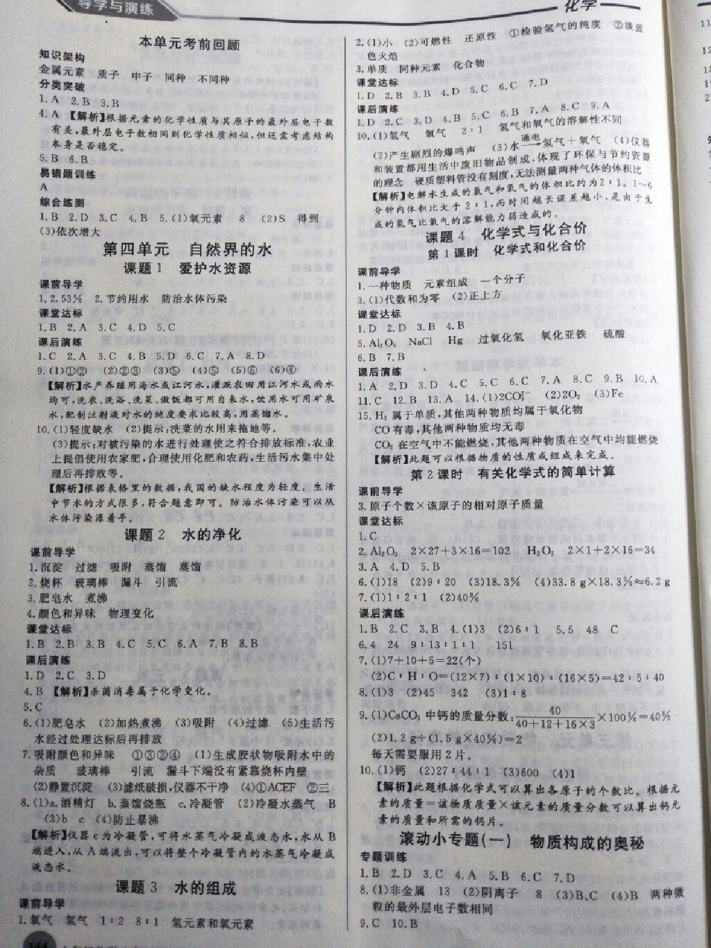 2017年導(dǎo)學(xué)與演練九年級(jí)化學(xué)全一冊(cè)人教版 參考答案第13頁(yè)