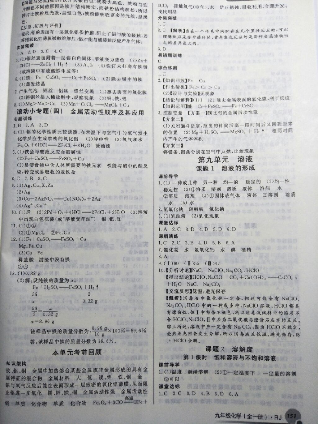 2017年導(dǎo)學(xué)與演練九年級化學(xué)全一冊人教版 參考答案第6頁