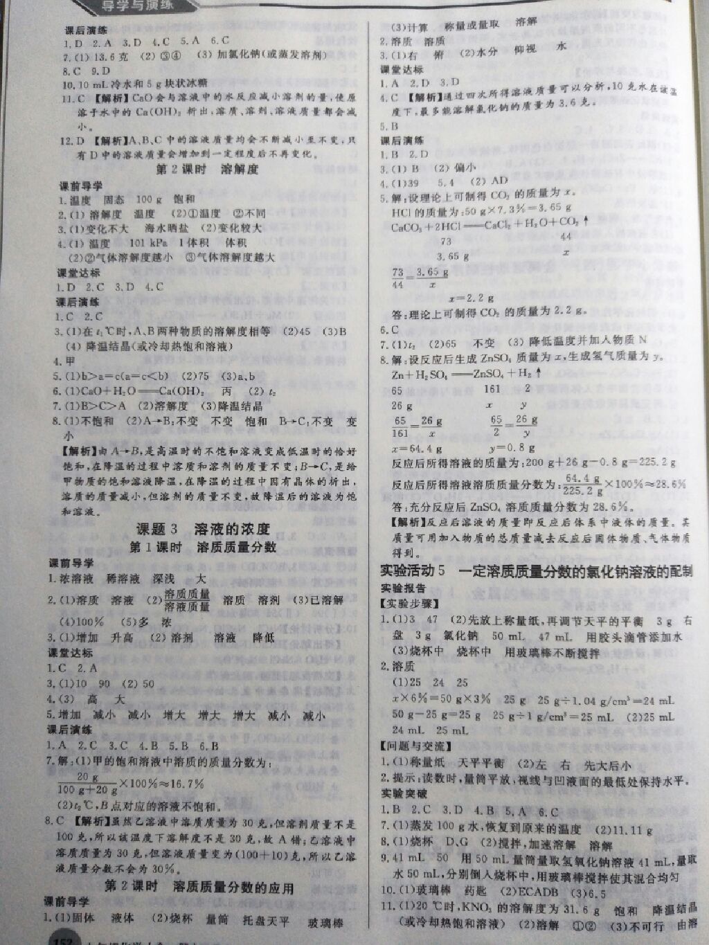 2017年導(dǎo)學(xué)與演練九年級(jí)化學(xué)全一冊人教版 參考答案第5頁