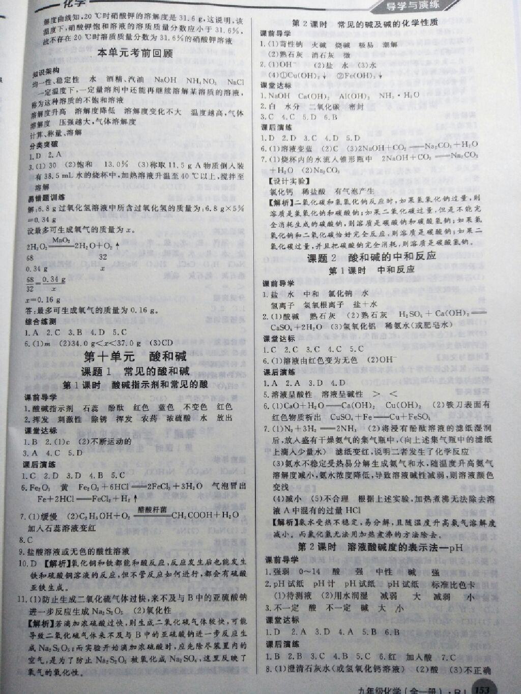 2017年導(dǎo)學(xué)與演練九年級化學(xué)全一冊人教版 參考答案第4頁