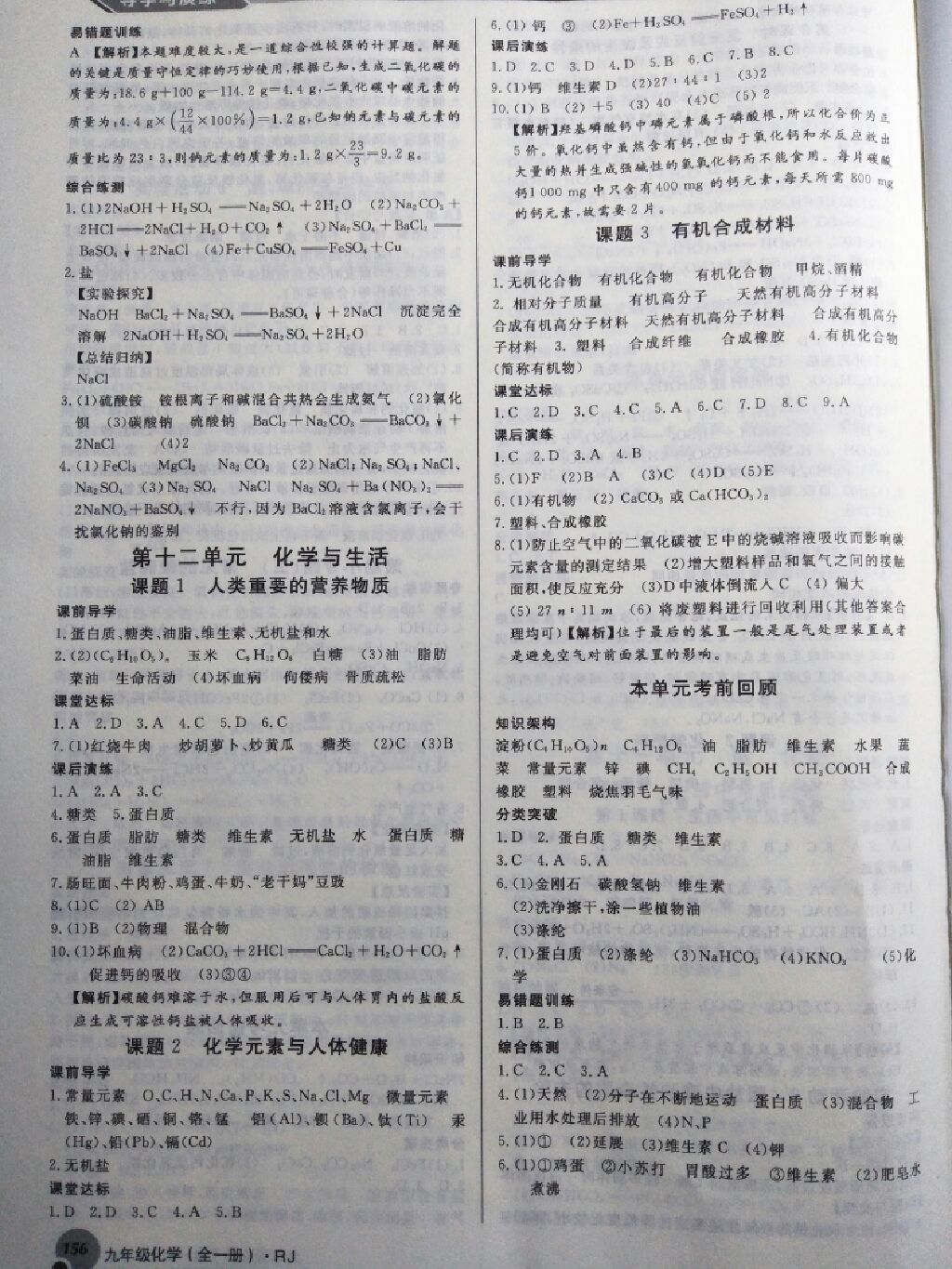 2017年導(dǎo)學(xué)與演練九年級化學(xué)全一冊人教版 參考答案第16頁