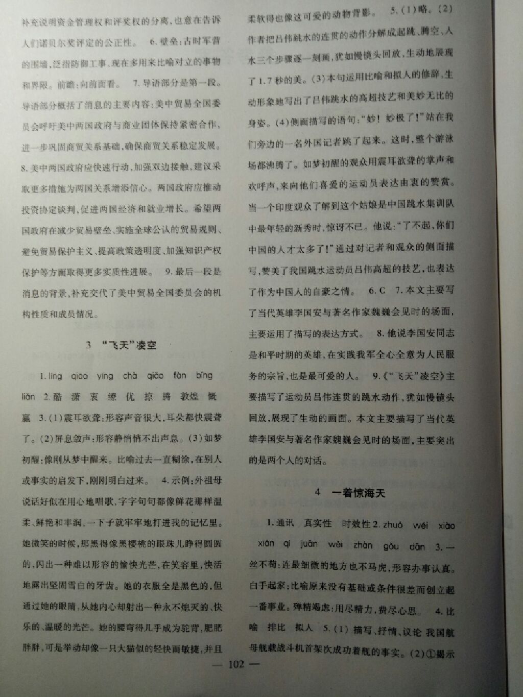 2017年語文配套綜合練習(xí)八年級上冊人教版甘肅教育出版社 參考答案第15頁