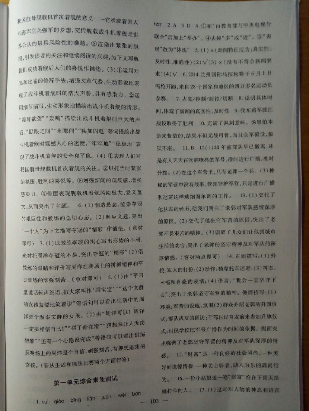 2017年語文配套綜合練習八年級上冊人教版甘肅教育出版社 參考答案第14頁