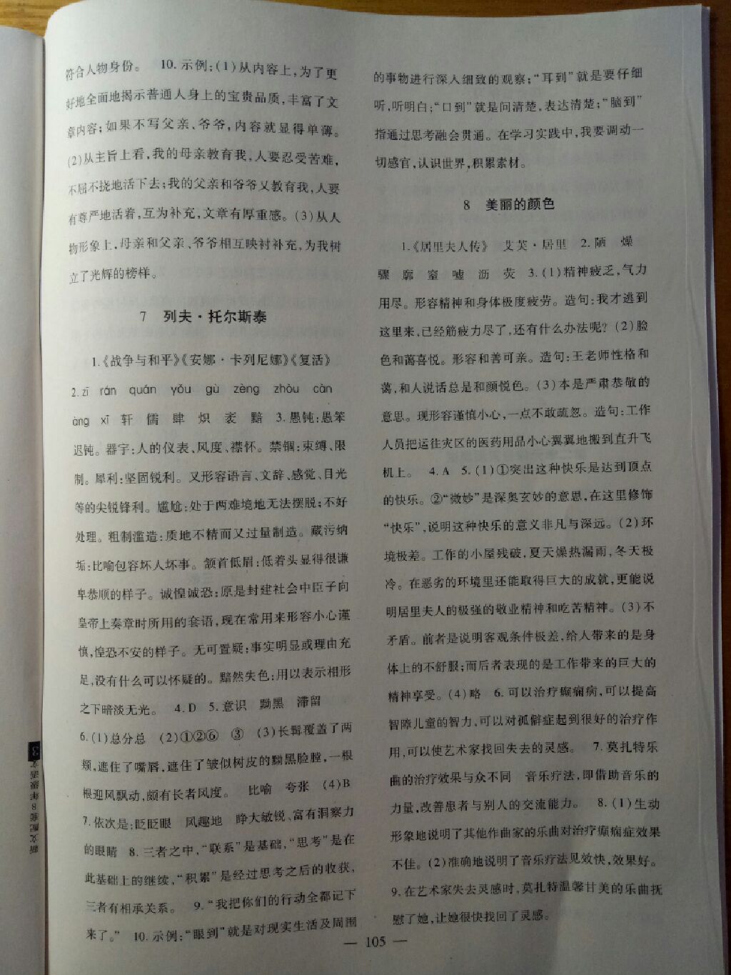 2017年語(yǔ)文配套綜合練習(xí)八年級(jí)上冊(cè)人教版甘肅教育出版社 參考答案第12頁(yè)