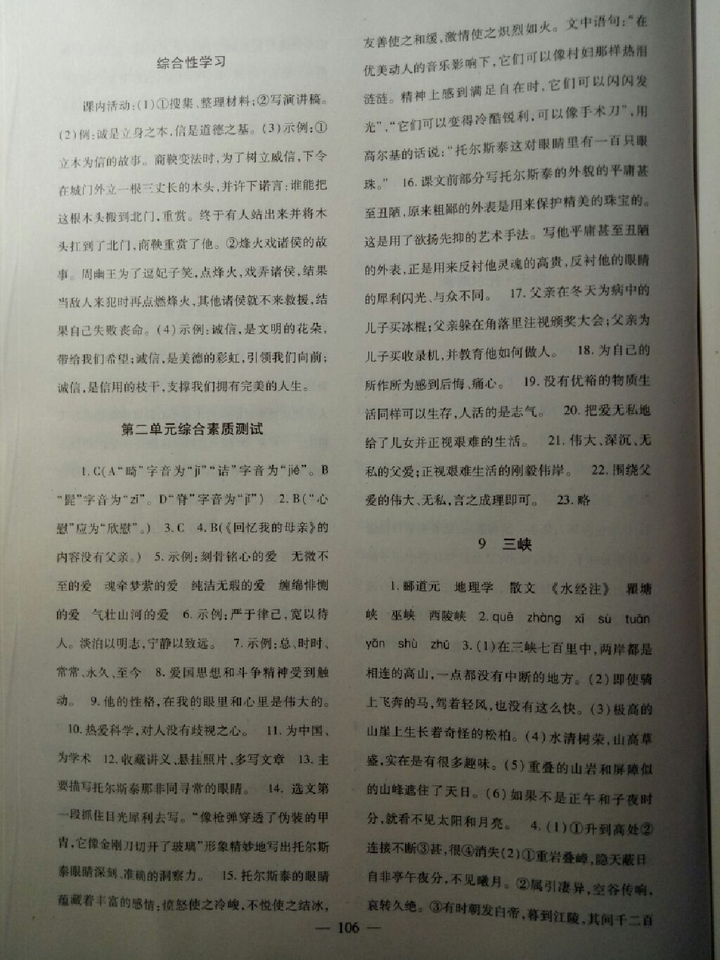 2017年語文配套綜合練習(xí)八年級上冊人教版甘肅教育出版社 參考答案第11頁