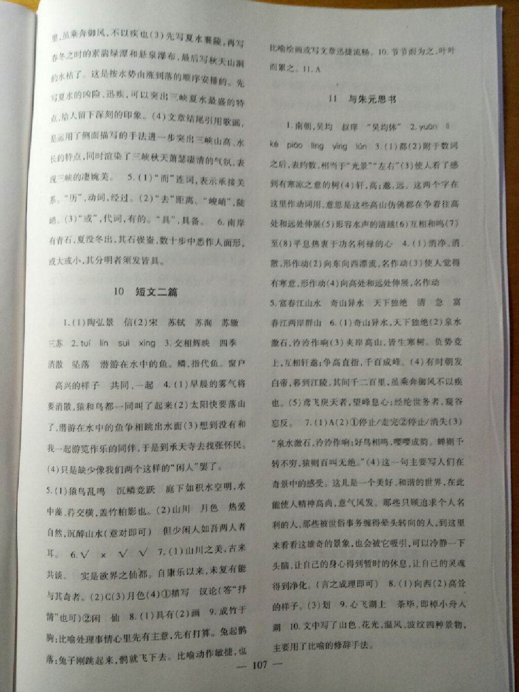 2017年語文配套綜合練習(xí)八年級上冊人教版甘肅教育出版社 參考答案第10頁