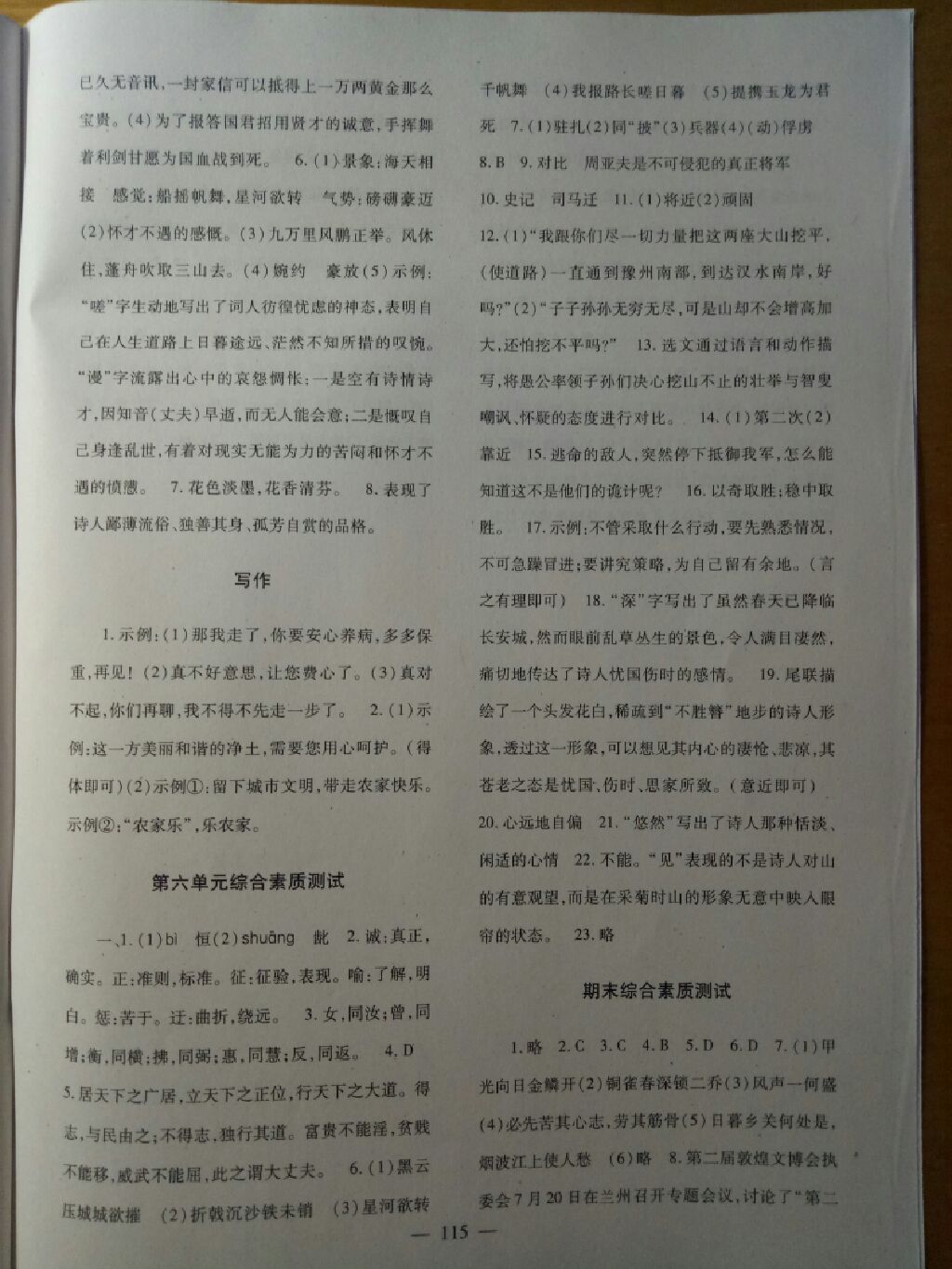 2017年語文配套綜合練習八年級上冊人教版甘肅教育出版社 參考答案第2頁