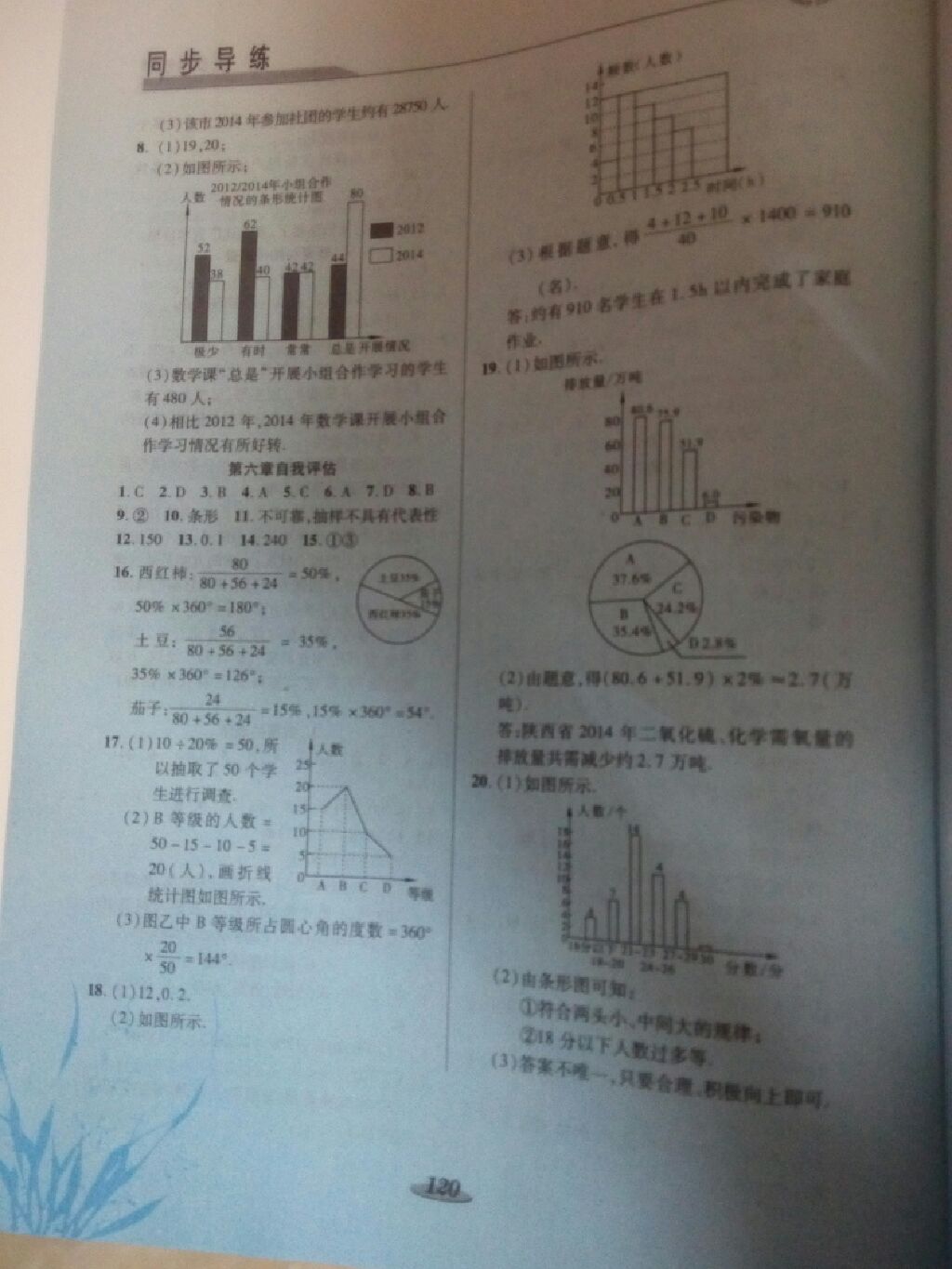 2017年新课标教材同步导练七年级数学上册C版 参考答案第8页