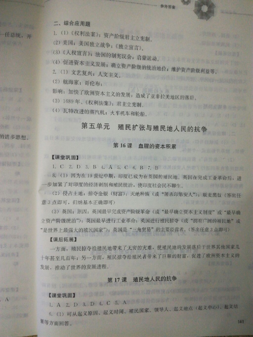 2017年同步訓(xùn)練八年級(jí)世界歷史上冊(cè)山東文藝出版社 參考答案第6頁(yè)