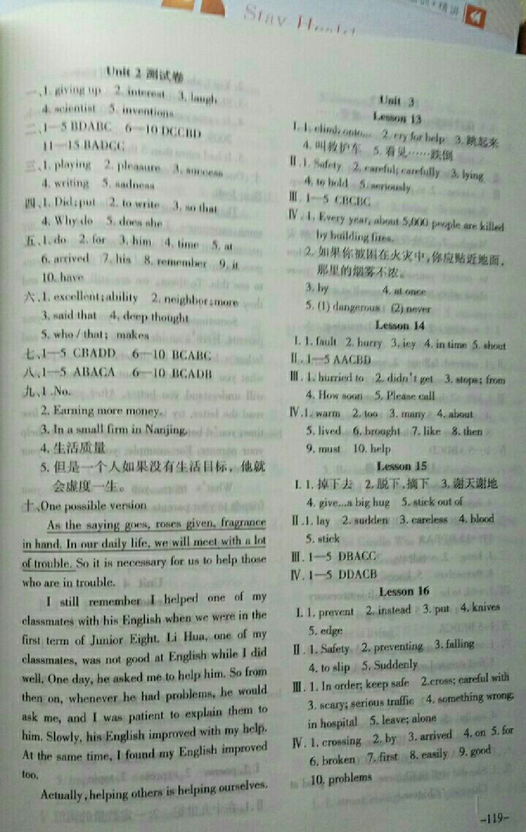 2017年英語配套綜合練習(xí)九年級上冊冀教版河北教育出版社 參考答案第8頁