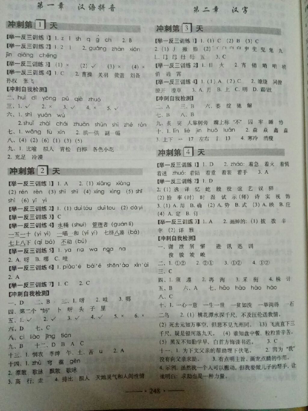 2017年小考必備考前沖刺46天語文小升初用書 參考答案第1頁