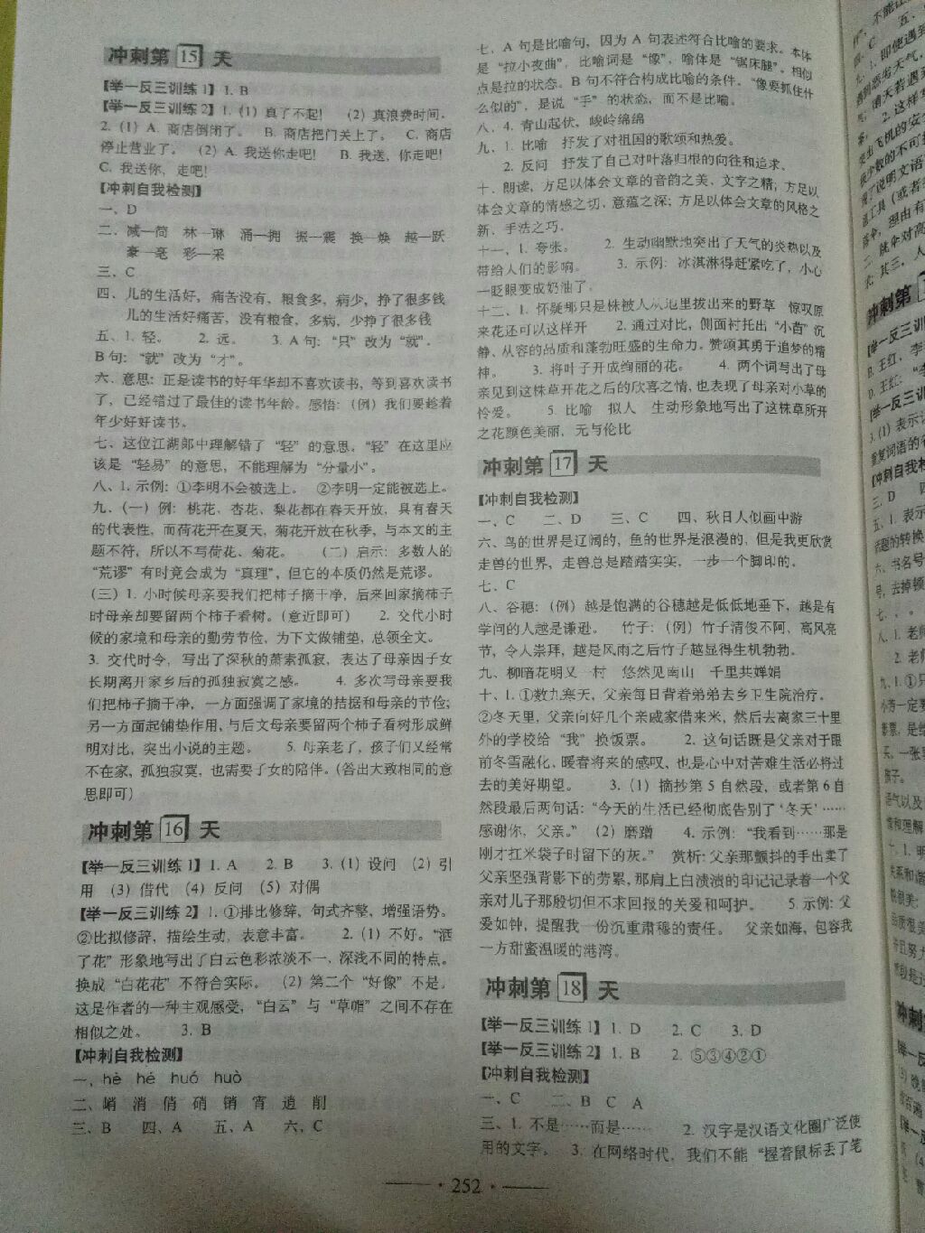 2017年小考必備考前沖刺46天語文小升初用書 參考答案第14頁