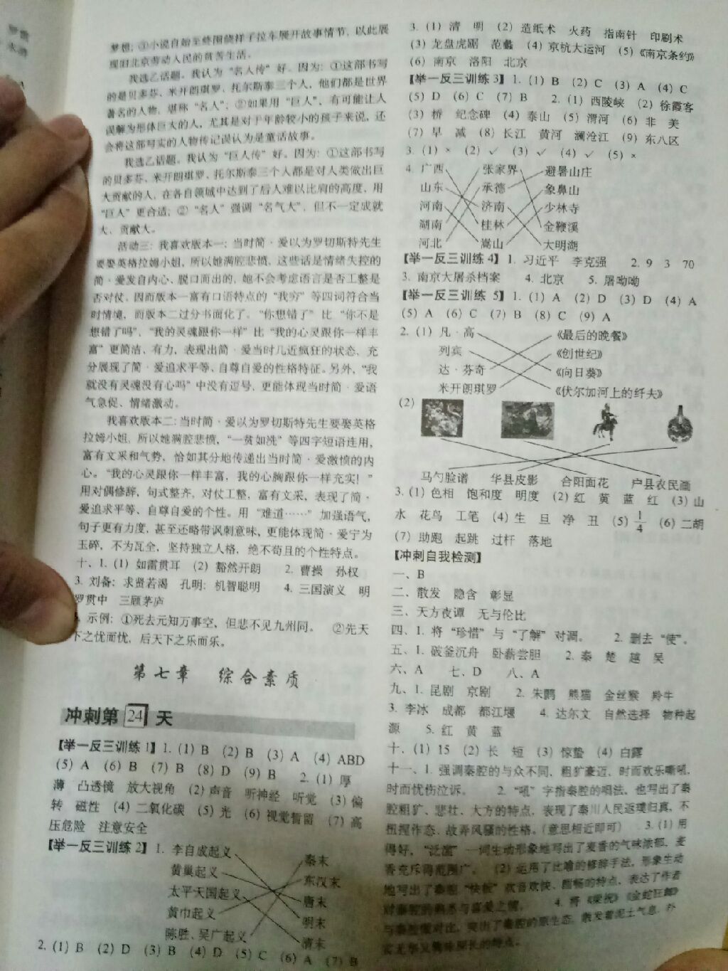 2017年小考必備考前沖刺46天語文小升初用書 參考答案第11頁